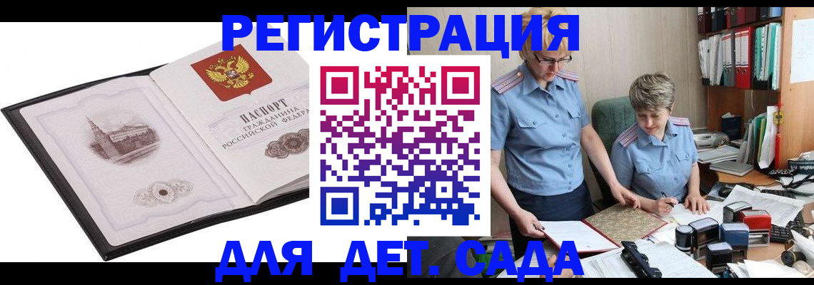 прописка гарантия в Новотроицке