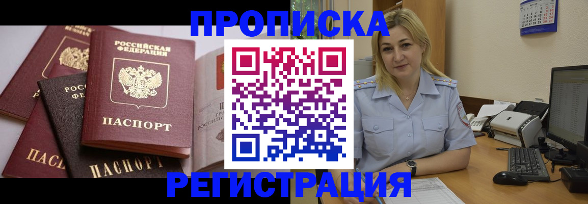 прописка ребенка в Новотроицке