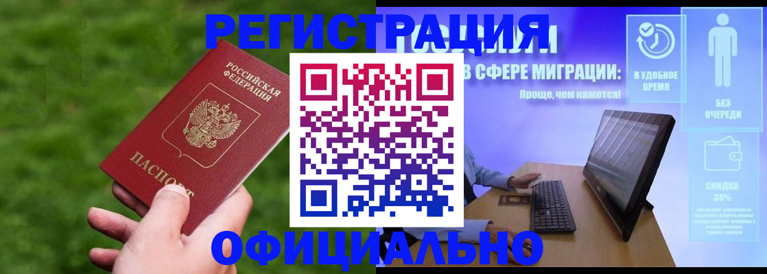 прописка регистрация в Новотроицке