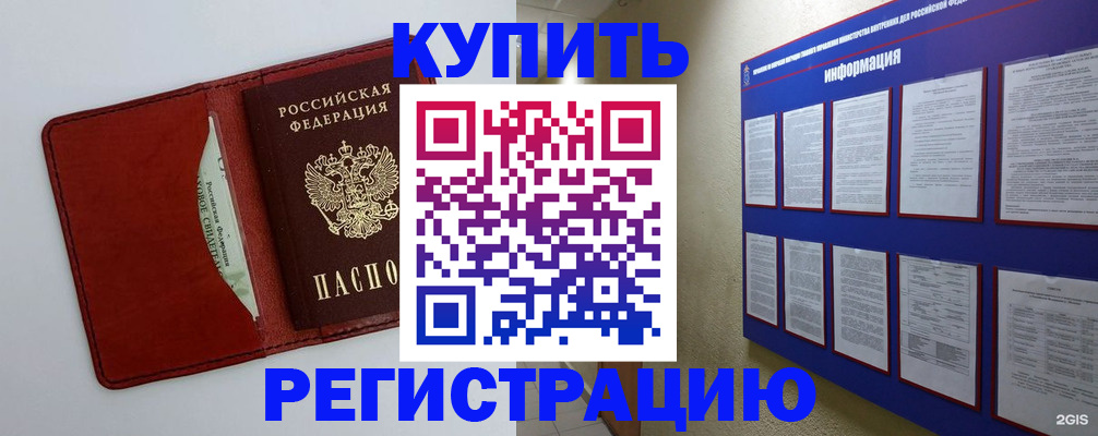 прописка паспорт в Новотроицке