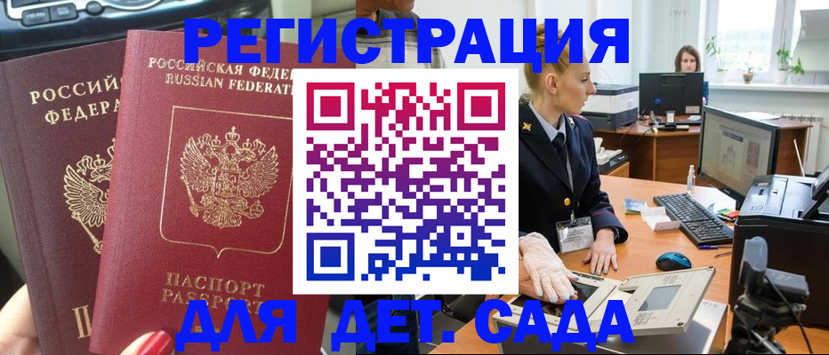 прописка для работы в Новотроицке